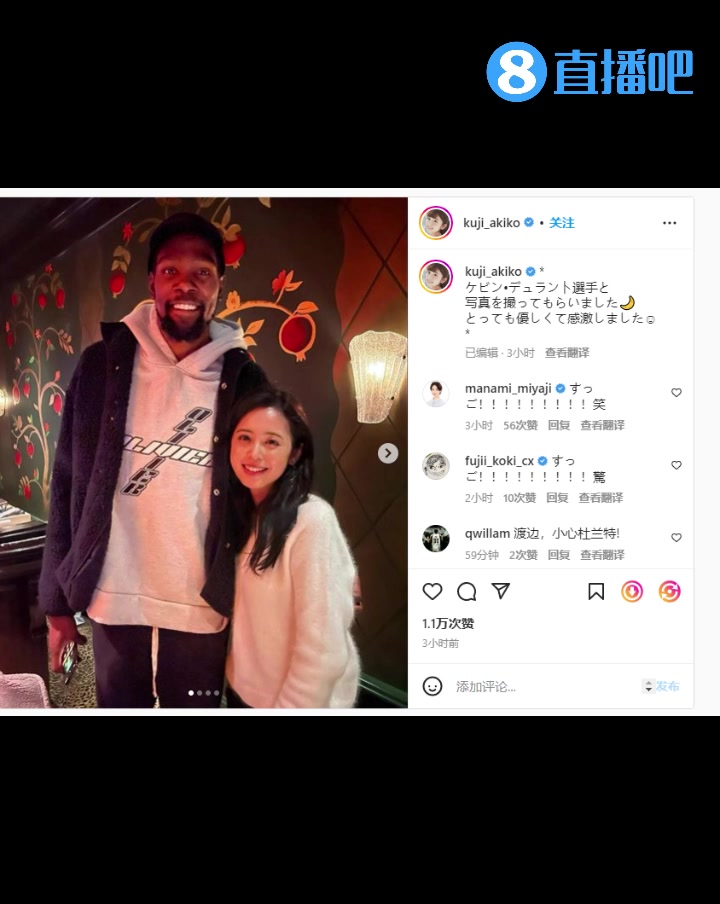 不把閨蜜介紹給阿杜？渡邊妻子曬與杜蘭特合影：很友善 非常感激（渡邊身高）